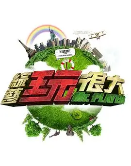 综艺：清新厨房