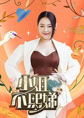 综艺：自然之音